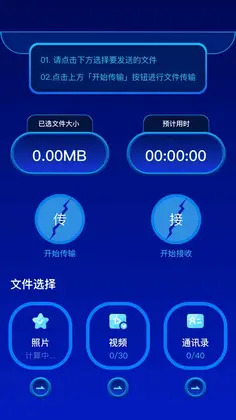 换机快传助手最新版预览图