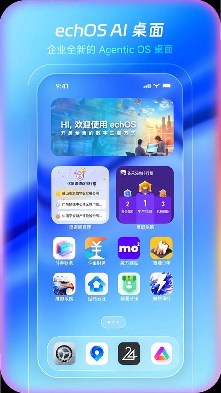 echOS软件预览图