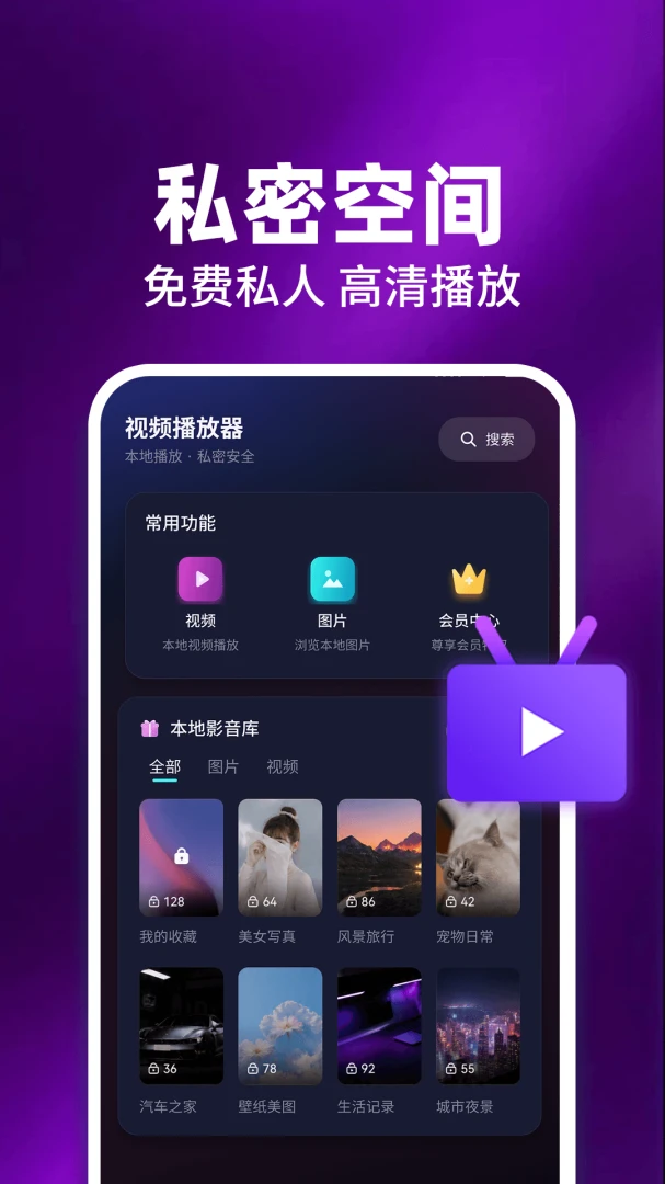 免费影片播放器私人
