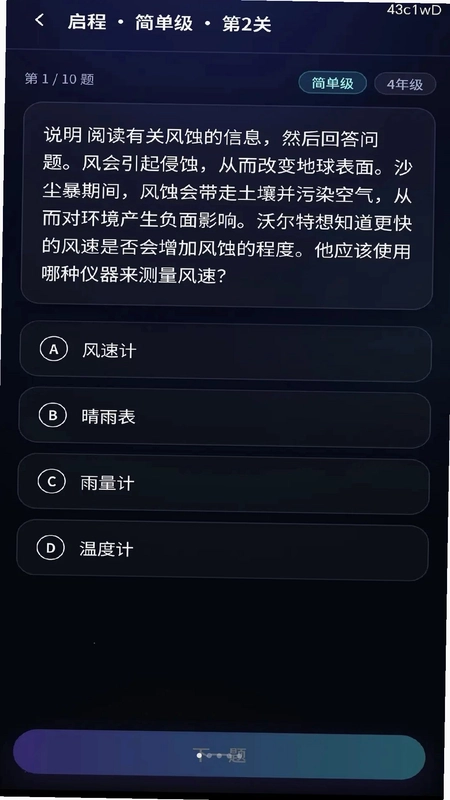 星途妙答最新版预览图