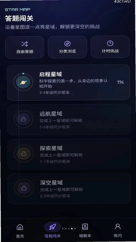 星途妙答最新版预览图
