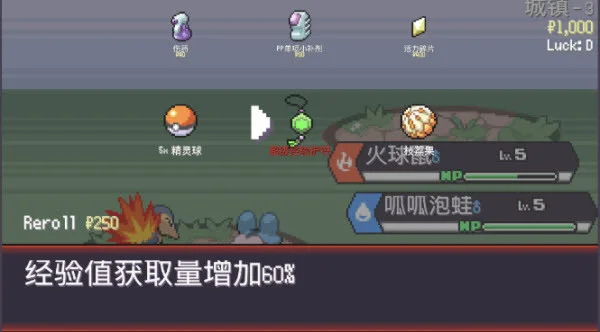 宝可梦肉鸽二创版最新版截图 宝可梦肉鸽二创版最新版截图
