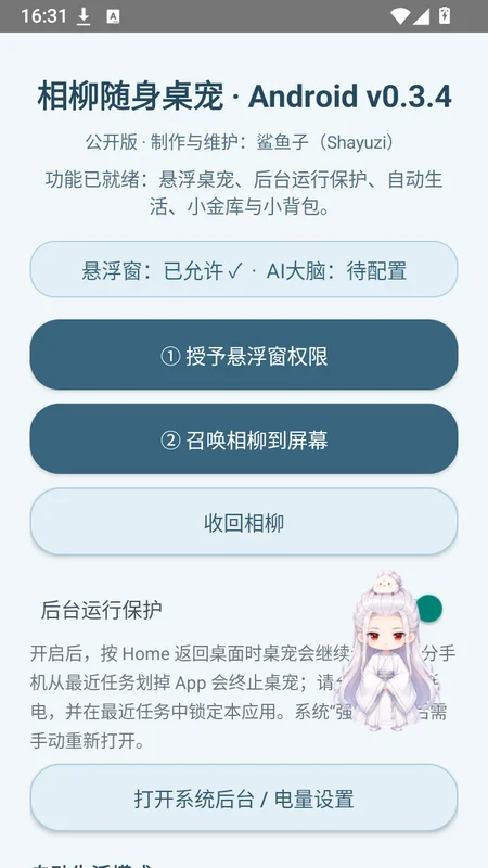 相柳随身桌宠最新版截图 相柳随身桌宠最新版截图