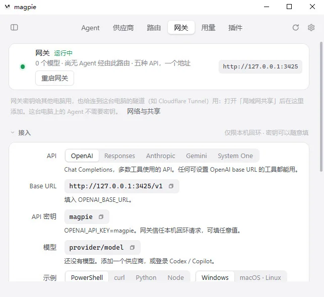 magpie官方正版(多模型统一网关工具)预览图