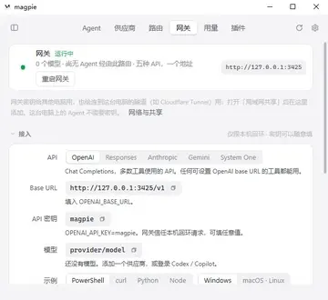 magpie官方正版(多模型统一网关工具)预览图