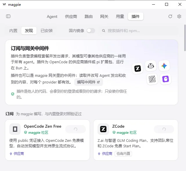 magpie官方正版(多模型统一网关工具)预览图
