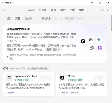 magpie官方正版(多模型统一网关工具)预览图