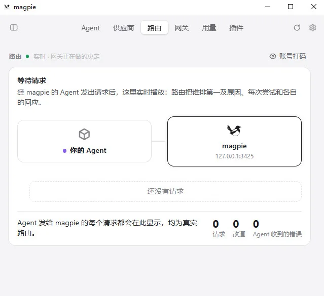 magpie官方正版(多模型统一网关工具)预览图