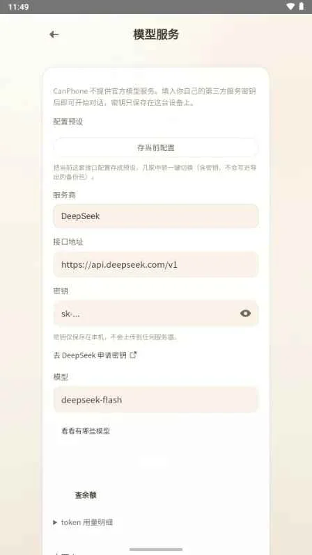 CanPhone ai小手机预览图