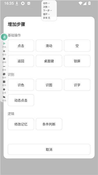 点点点击器最新版预览图