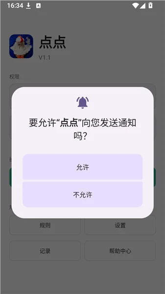 点点点击器最新版预览图