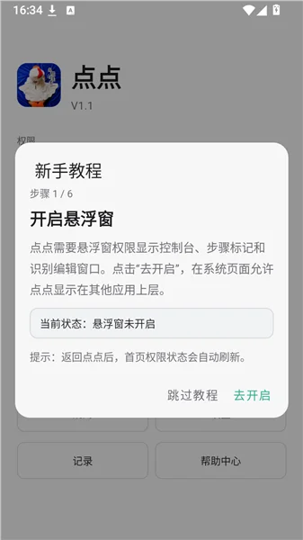 点点点击器最新版预览图