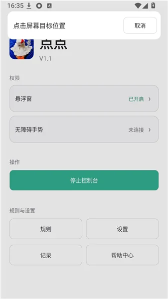 点点点击器最新版预览图