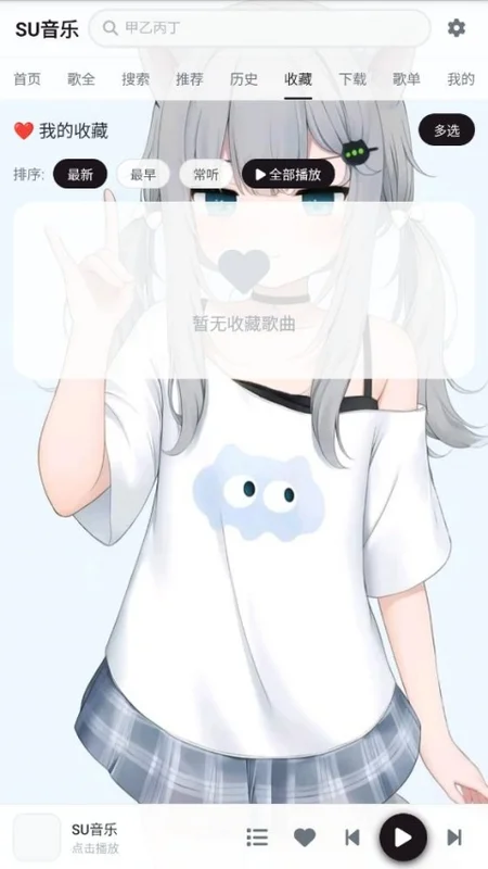 SU音乐手机版预览图