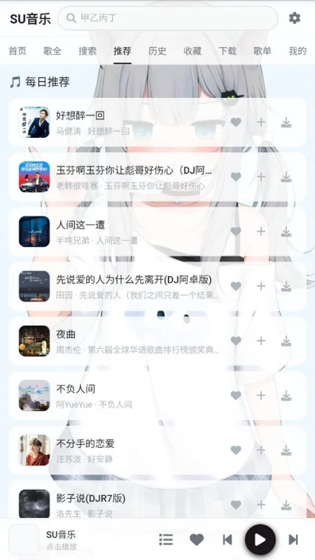 SU音乐手机版预览图