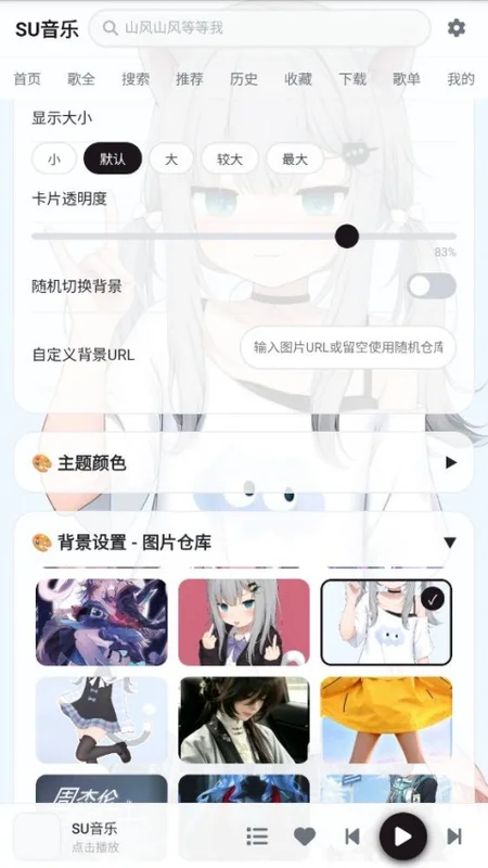 SU音乐手机版预览图
