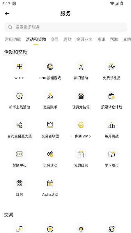碧安交易平台官方版预览图