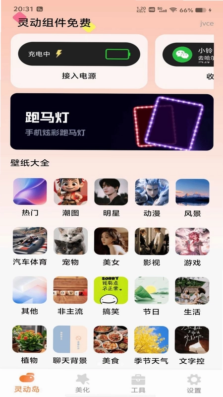 灵动组件免费预览图
