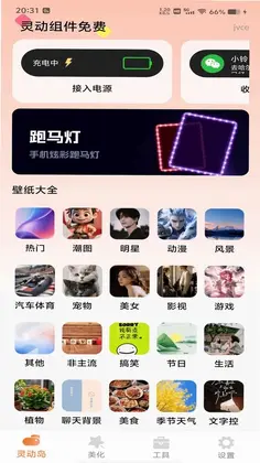 灵动组件免费预览图
