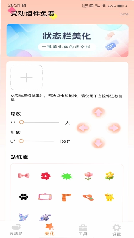 灵动组件免费预览图