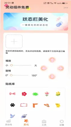 灵动组件免费预览图