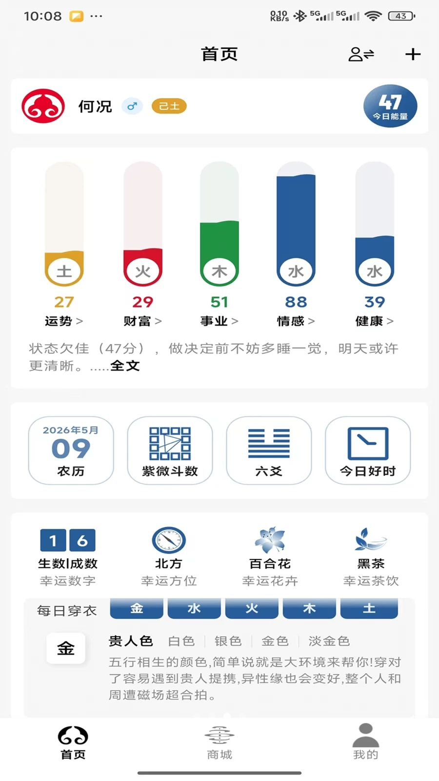 悟悟六爻卜卦界面