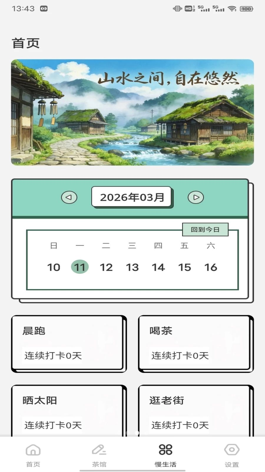 怡然时光·线上茶馆截图