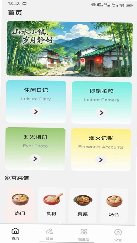 怡然时光预览图