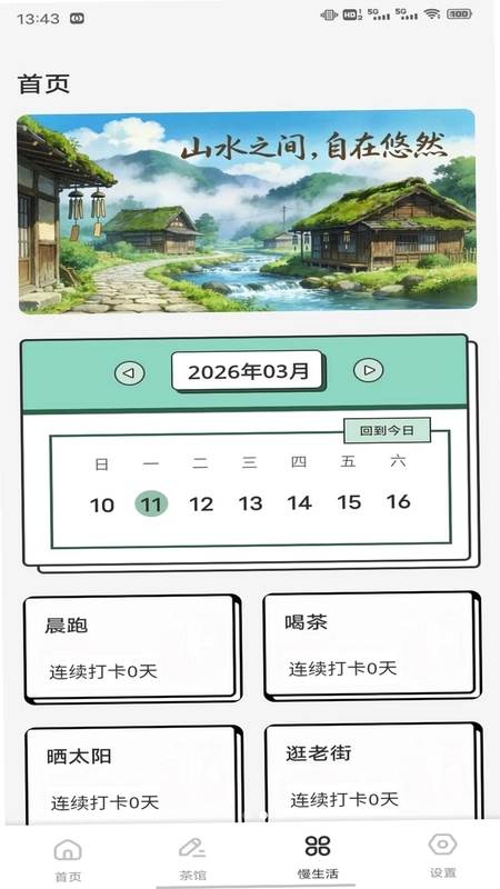 怡然时光预览图