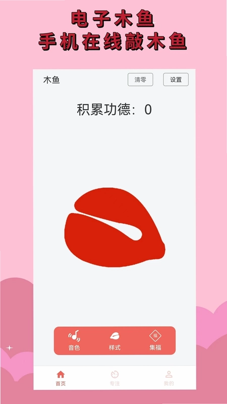 电子木鱼预览图
