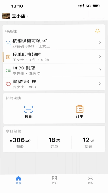 云店管家预览图