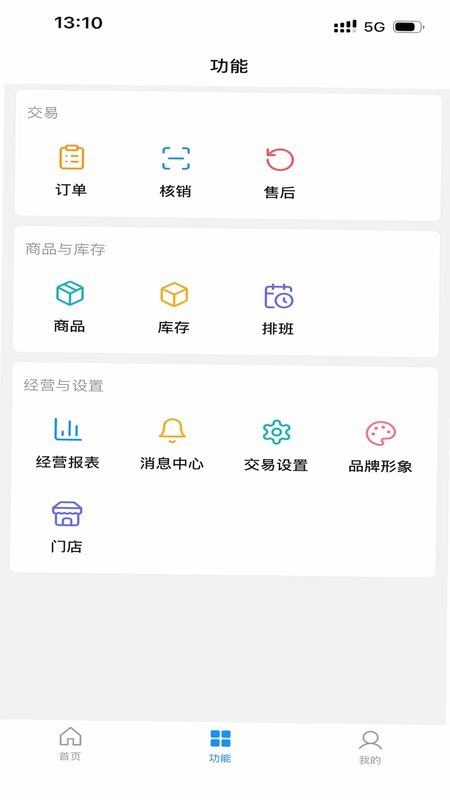 云店管家预览图