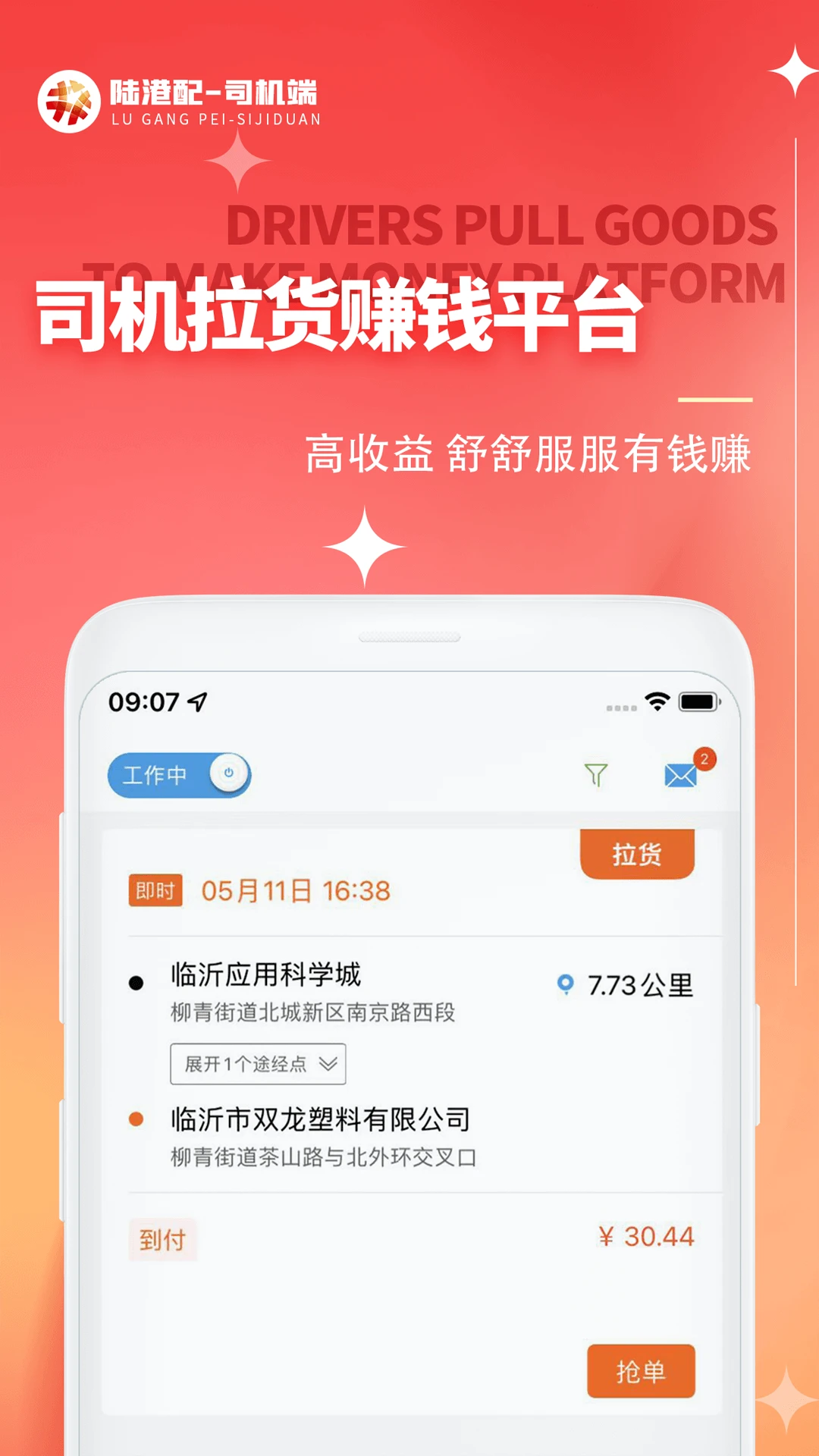 陆港配司机端预览图