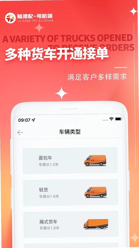 陆港配司机端预览图