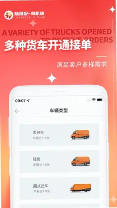 陆港配司机端预览图