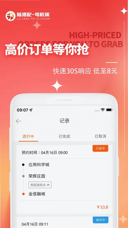 陆港配司机端预览图