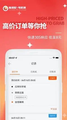 陆港配司机端预览图