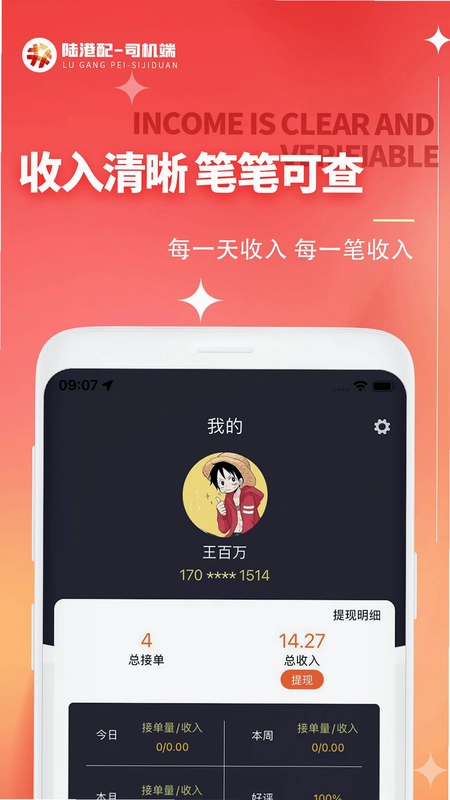 陆港配司机端预览图
