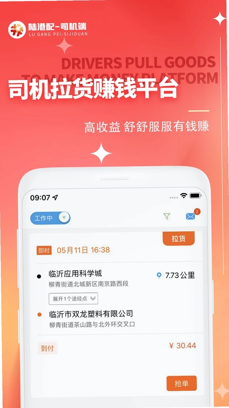 陆港配司机端预览图