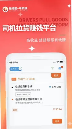 陆港配司机端预览图