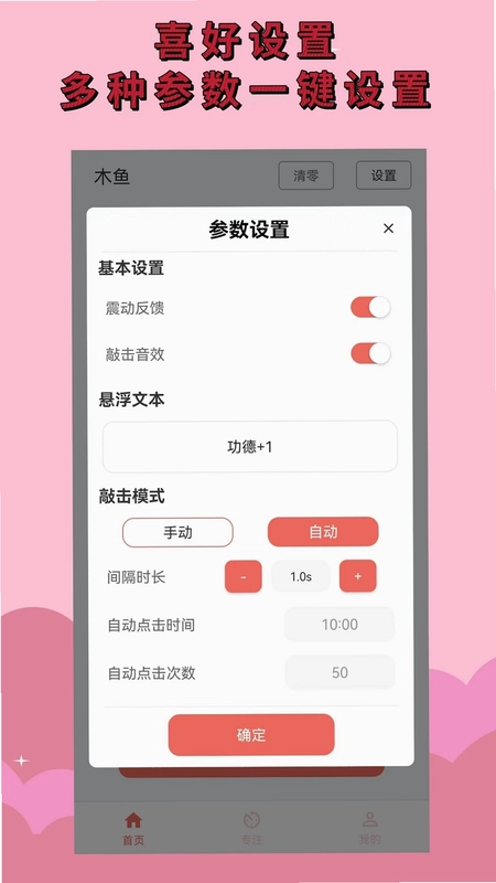 电子木鱼预览图