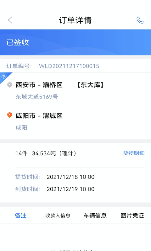 胖猫司机版认证流程