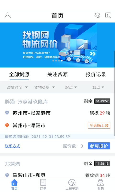 胖猫司机版首页预览