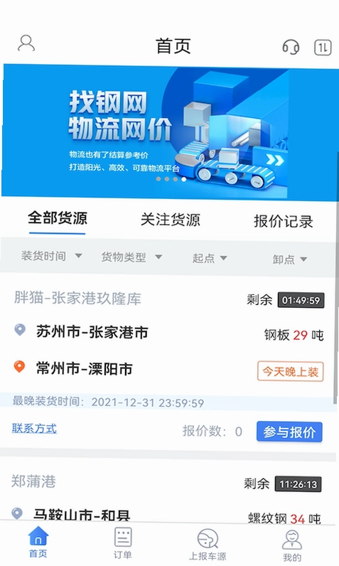 胖猫司机版预览图