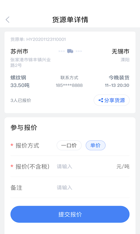 胖猫司机版货源列表