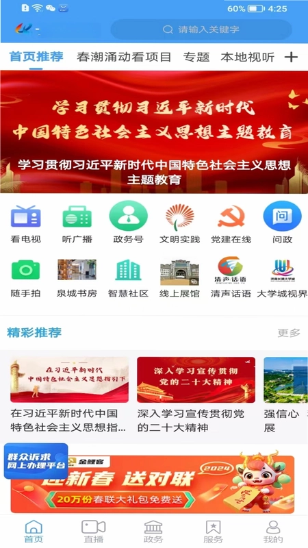 长清融媒预览图