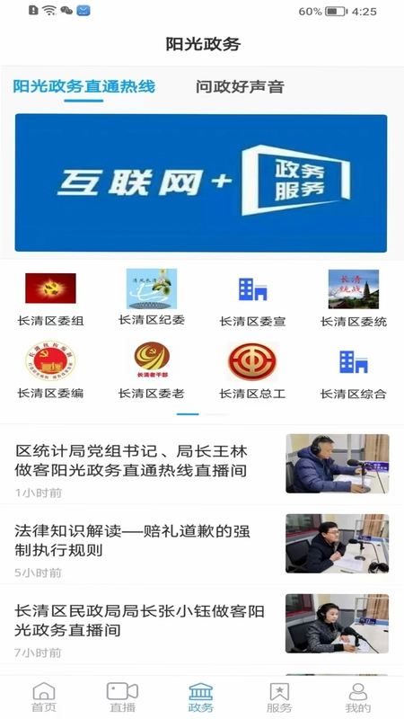 长清融媒预览图