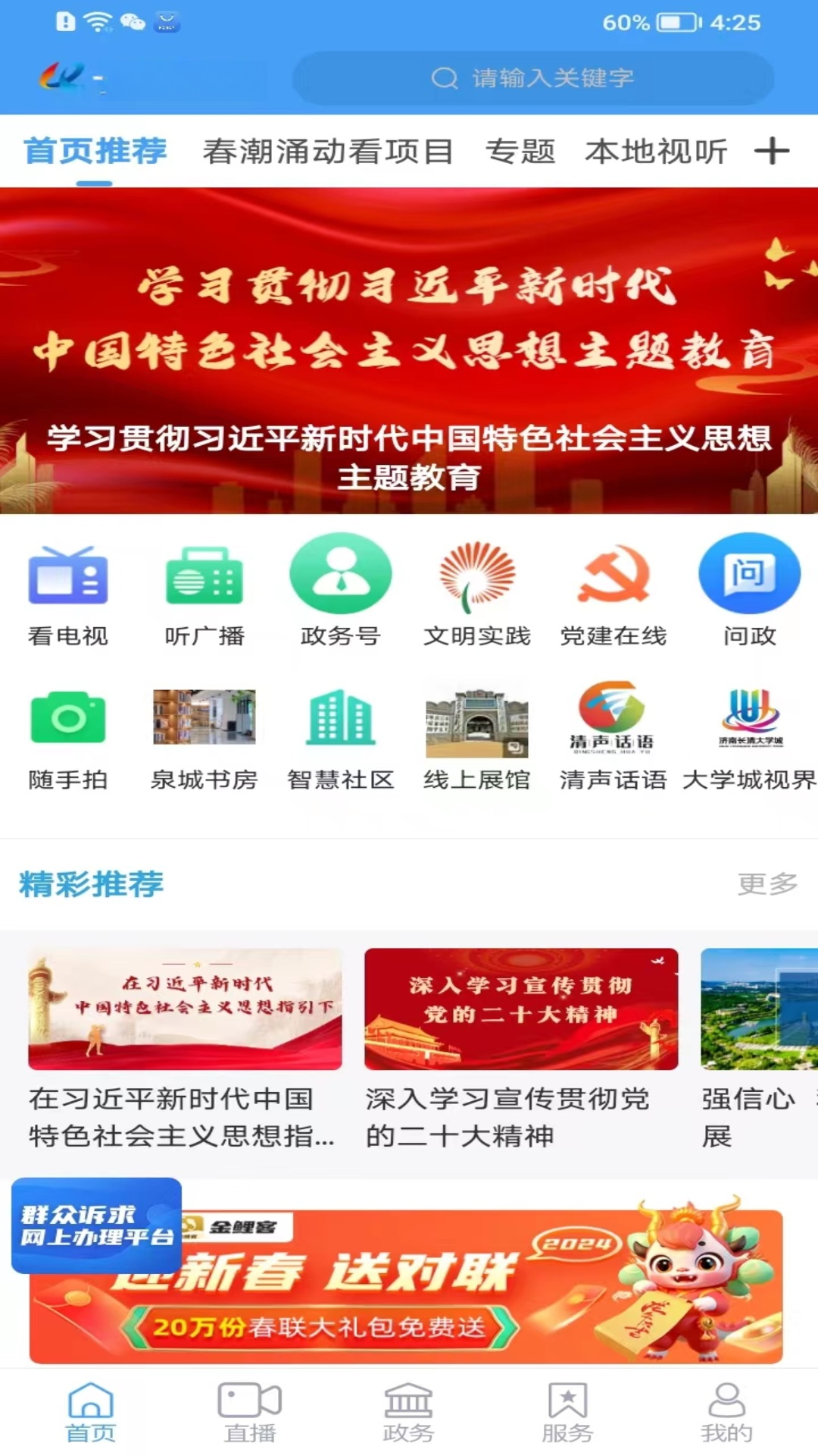 长清融媒设置界面