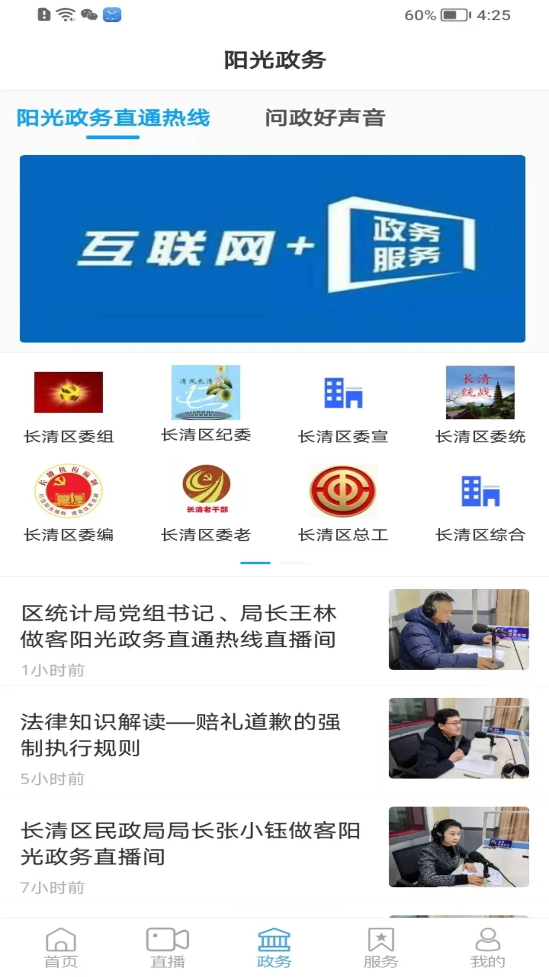 长清融媒功能展示
