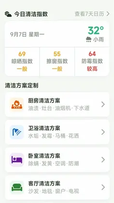 星禾手机管家预览图